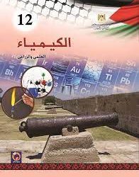 الكيمياء جيل 2008 مع أ. إبراهيم رجب الفصل الاول