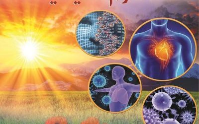 الأحياء مع المس أيات الاشقر توجيهي الفصل الاول